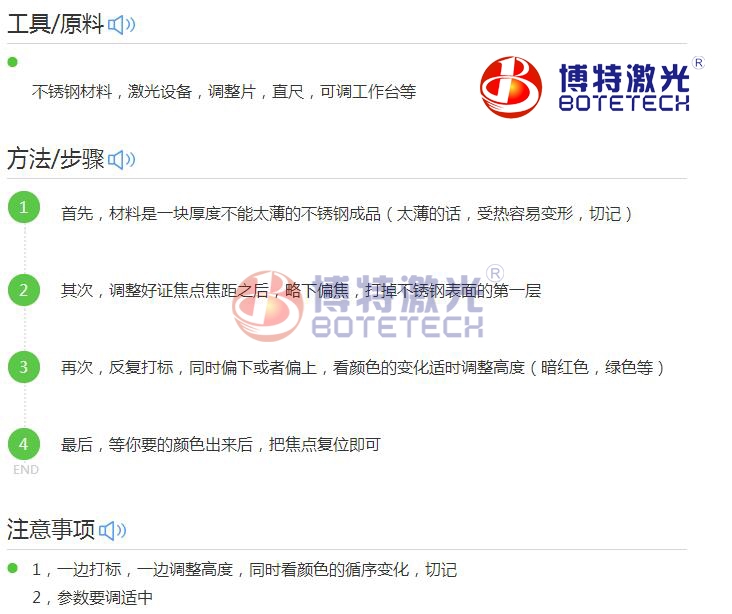 光纖激光打標(biāo)機彩色打標(biāo)教程