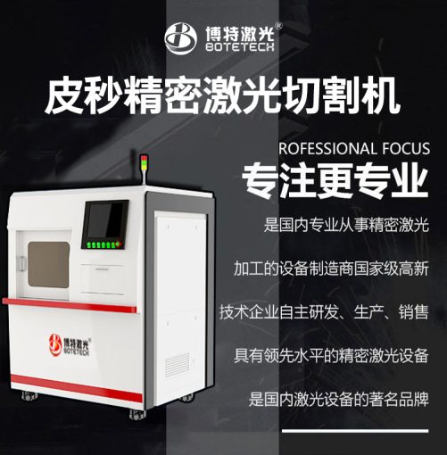 皮秒激光切割機 皮秒激光切割機